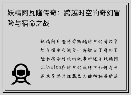 妖精阿瓦隆传奇：跨越时空的奇幻冒险与宿命之战