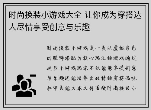 时尚换装小游戏大全 让你成为穿搭达人尽情享受创意与乐趣